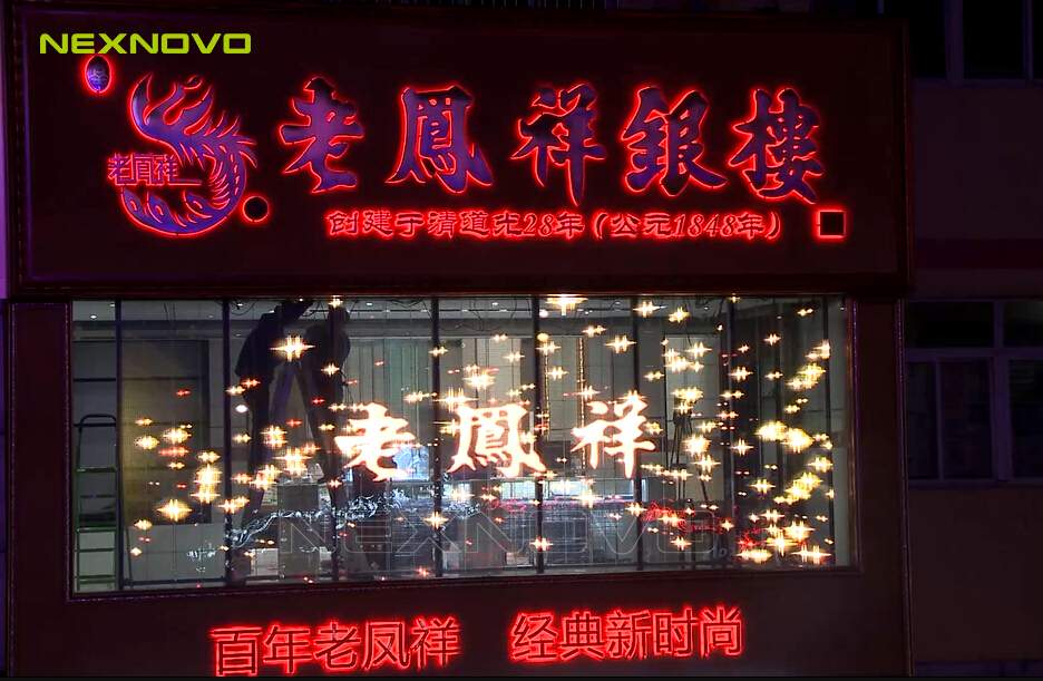 Hubei Wuhan Lao Feng Xiang Jewelry Store transparent LED display3